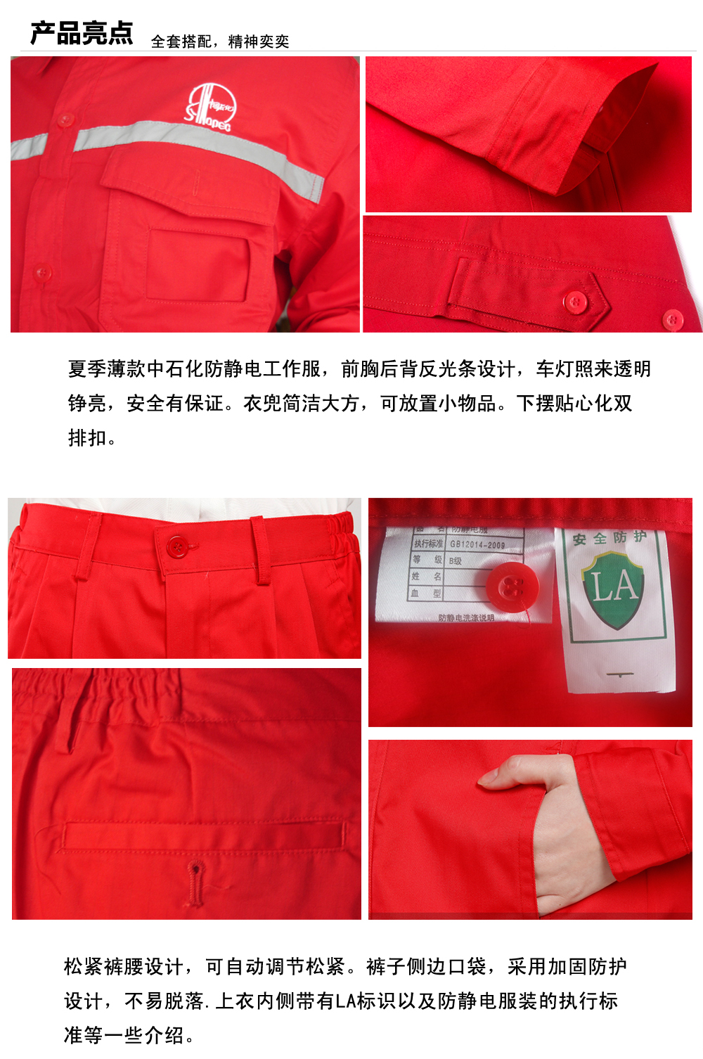 中石化莲都工作服